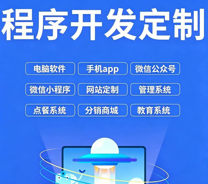 软件定制开发